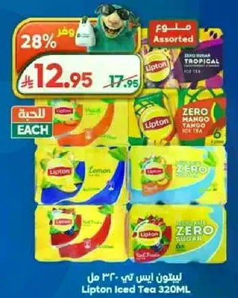 شاي مثلج ليبتون 320 مل بنكهات متنوعه بما في ذلك الليمون والمانجو.