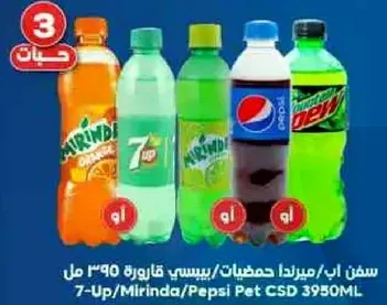 A selection of soft drinks including Mirinda, 7-Up, and Pepsi in 3950ML bottles.