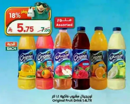 مشروب فواكه اصلي 1.4 لتر بنكهات متنوعه.