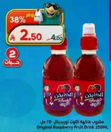 مشروب فاكهه التوت اوريجينتال 250 مل