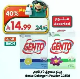Gento Detergent Powder 2.25KG