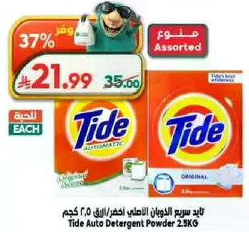 تايد سريم الالوان الاصلي اخضر، 2.5 كجم