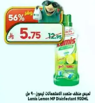 لاميس مطهر متعدد الاستعمالات ليمون 900 مل