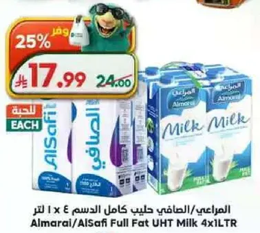 المراعي/الصافي حليب كامل الدسم 4 x 1 لتر
