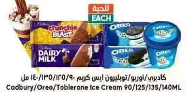 كادبوري/اوريو/توبليرون ايس كريم 90/125/140 مل
