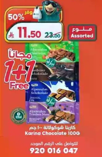 شوكولاته كارينا 100 جرام بنكهات متنوعه.