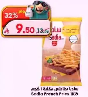 Sadia French Fries 1KG