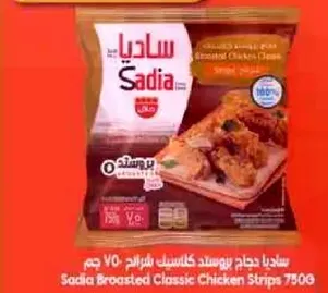 Sadia Broasted Classic Chicken Strips 750g
