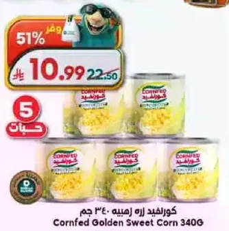 كورنفيد ذره حلوه 340 جرام
