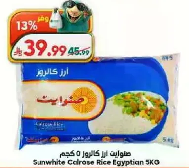 Sunwhite Calrose Rice Egyptian 5KG