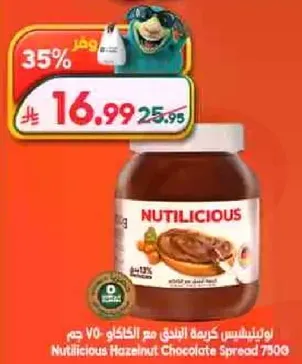 نوتيليشس كريمه البندق مع الكاكاو 750 جرام