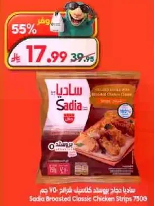 Sadia Broasted Classic Chicken Strips 7806