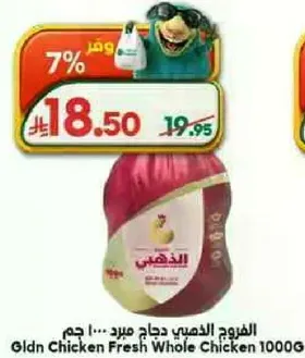 الدجاج الذهبي طازج كامل 1000 جرام