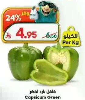 Green Capsicum
