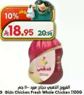 الفروج الذهبي دجاج مبرد 1100 جرام