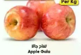 تفاح جالا