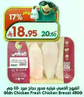 الدجاج الطازج فيليه صدور دجاج مبرد 450 جرام