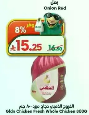 الدجاج الذهبي طازج كامل 800 جرام