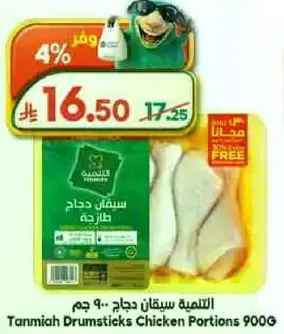 سماك دجاج طازج