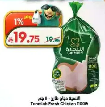 دجاج طازج التمنيه 1100 جرام