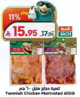 دجاج متبل 600 جرام