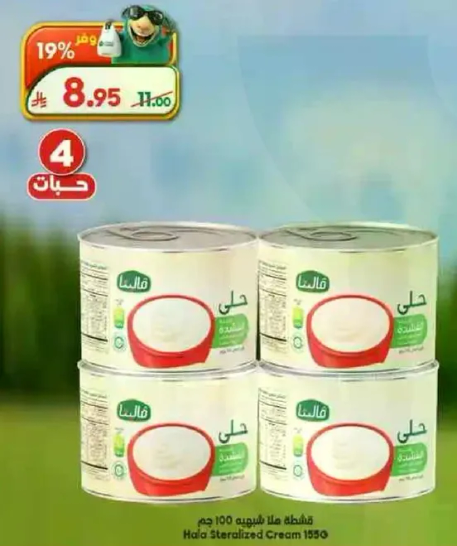 كريمه هلا المعقمه 1550 جرام