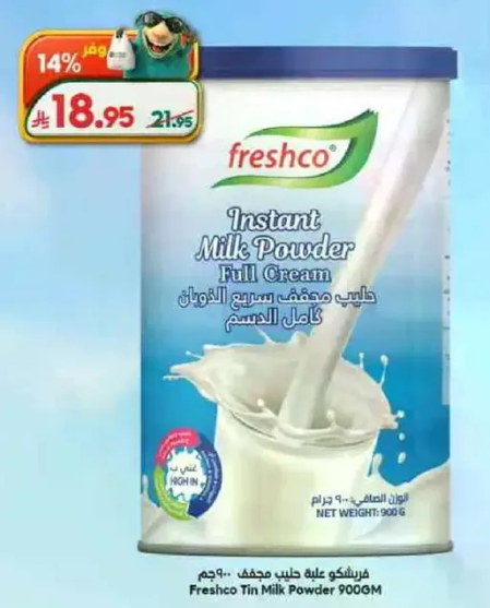 فريشكو حليب مسحوق كامل الدسم