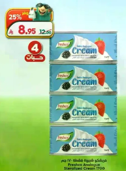 كريمه فريشكو الاصطناعيه، غنيه بالنكهات اللينه.