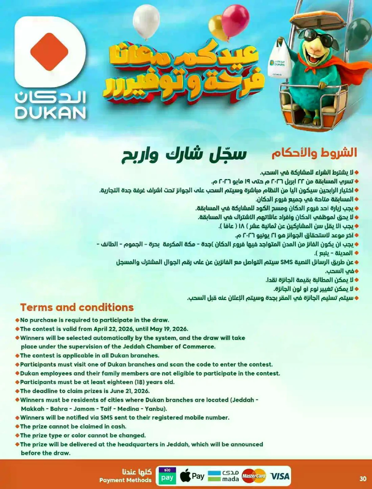 عروض العيد - صفحة 30