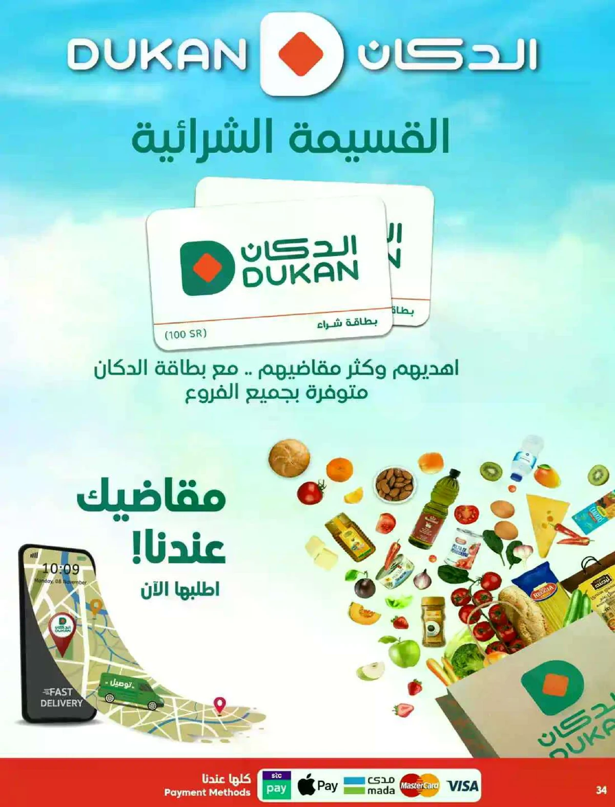 عروض العيد - صفحة 34