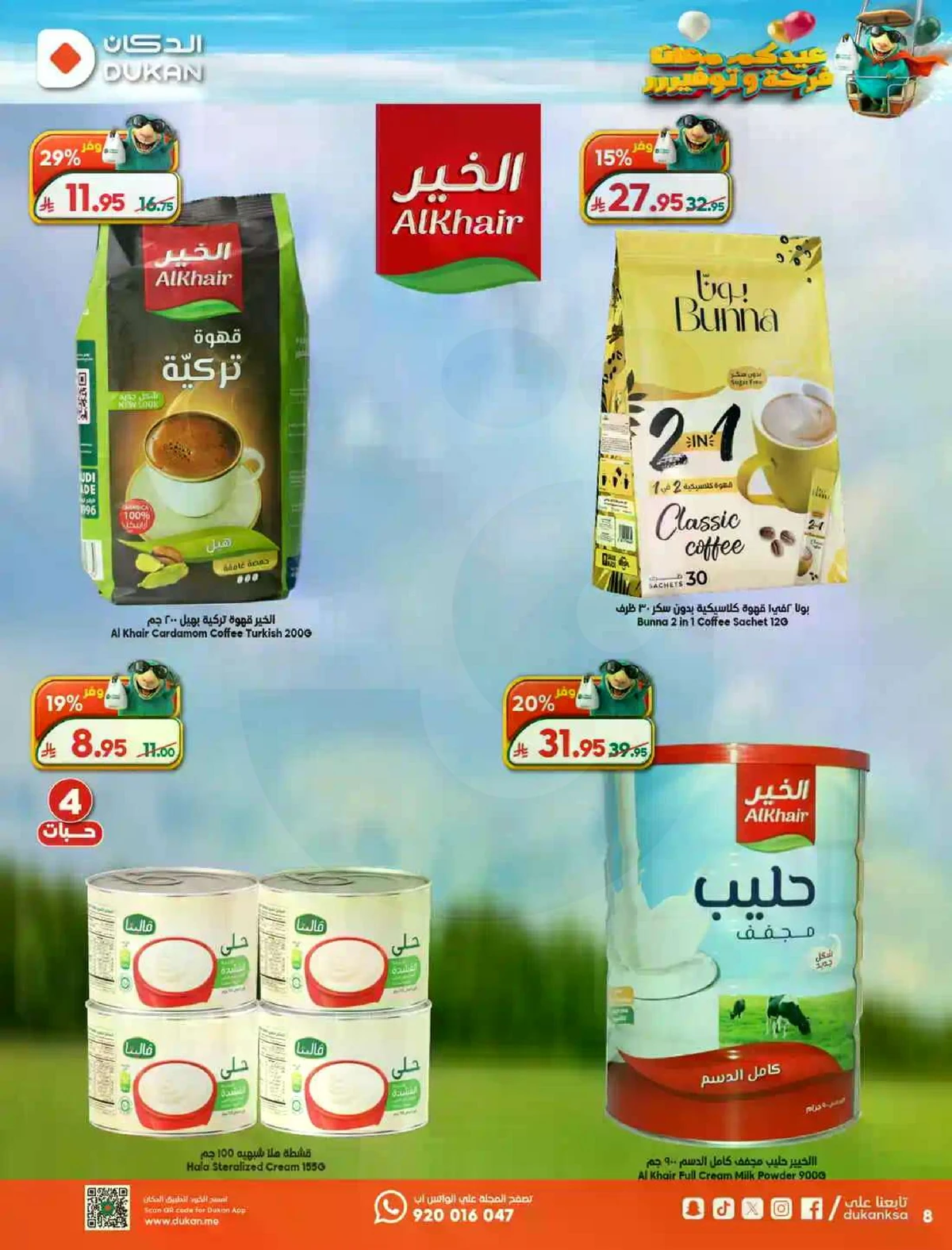 عروض العيد - صفحة 8