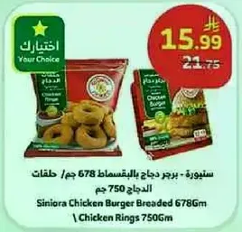 Siniora Chicken Burger Breaded 678g / Chicken Rings 750g