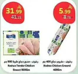 صدور دجاج طريه 900 جرام