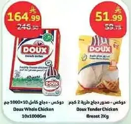 دجاج كامل 10×1000 جرام
