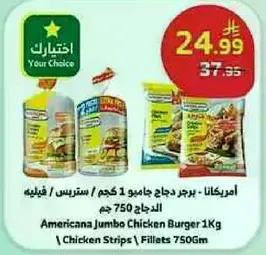 برجر دجاج جامبو 1 كجم / ستيكس / فيليه 750 جرام