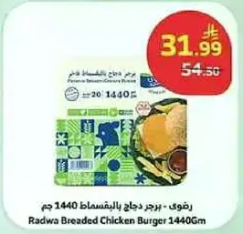 Radwa Breaded Chicken Burger 1440g