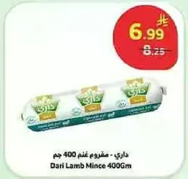 داري - مفروم غنم 400 جرام