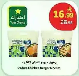 Radwa Chicken Burger 672g
