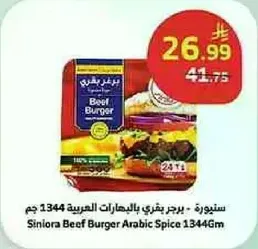 برغر بيف بالبهارات العربيه 1344 جرام
