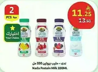 نده - حليب بروتين 330 مل