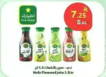 ندي - عصير بالنكهات 1.3 لتر