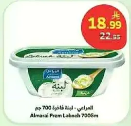 المراعي - لبنه فاخره 700 جرام