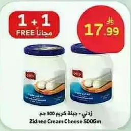 جبنه كريمه زيني 500 جرام