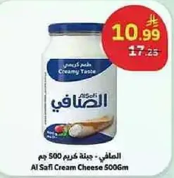 الصفافي - جبنه كريميه 500 جرام