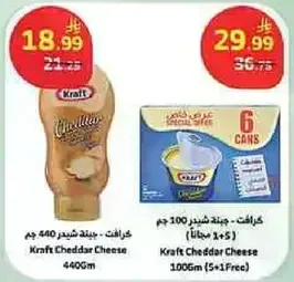 جبنه شيدر كرافت 440 جرام