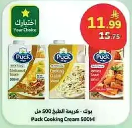 بوك - كريمه الطهي 500 مل