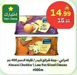 المراعي - شريحه جبنه شيدر قليله الدسم 400 جرام