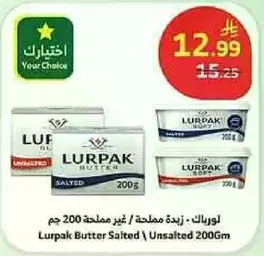 لوريباك زبده مملحه / غير مملحه 200 جرام