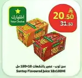 سن توب - عصير بالنكهات 18×180 مل
