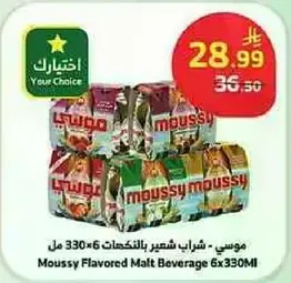 موسي - شراب شعير بالنكهات 6 × 330 مل